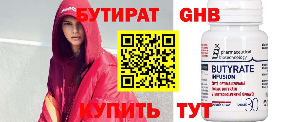Бутират бутик  БУТИРАТ  Чехов  Вход с VPN 