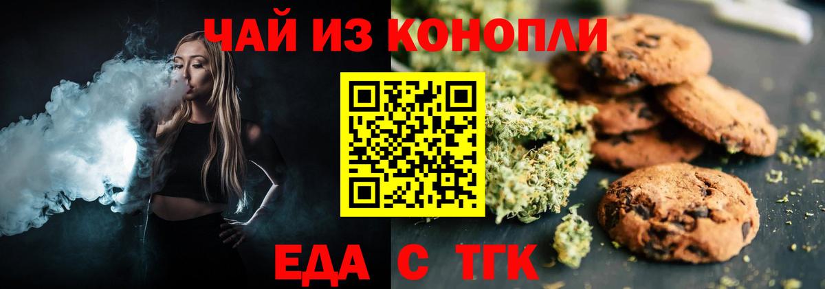 Еда ТГК марихуана  Вход с VPN  Чехов 