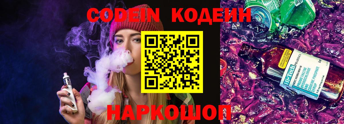 Codein Purple Drank Чехов