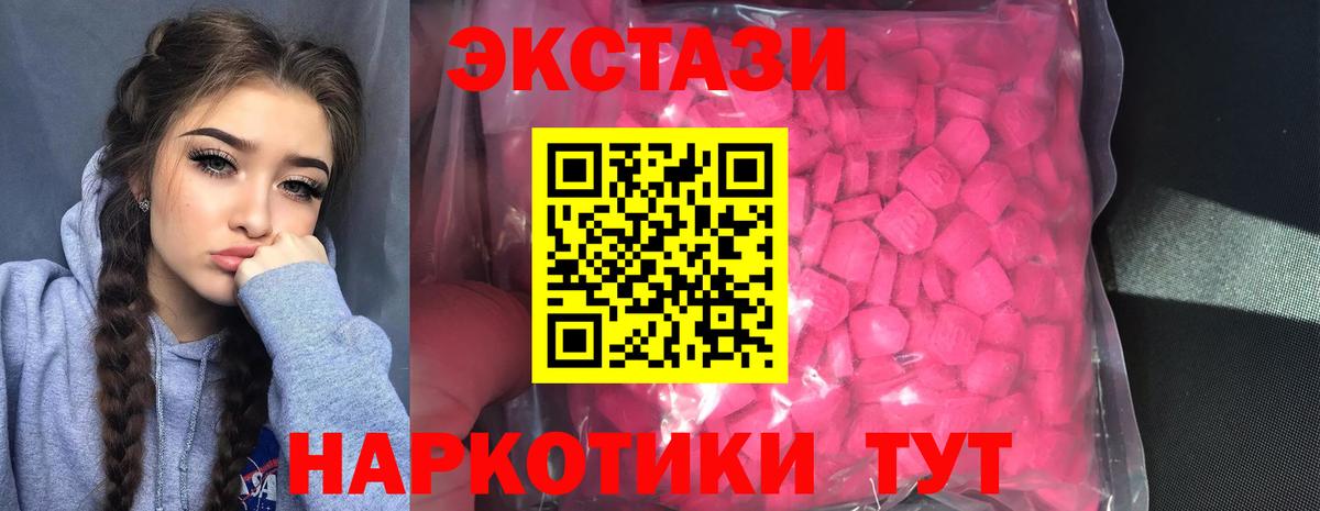 ЭКСТАЗИ  Ecstasy 280мг  Чехов  Вход с VPN  Ecstasy 250 мг 